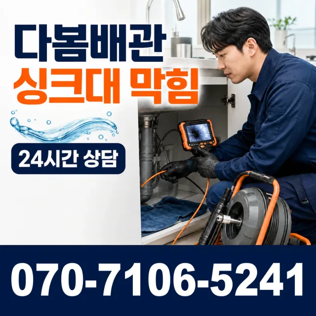 현동면 개일리 누수탐지 상담 이미지 1