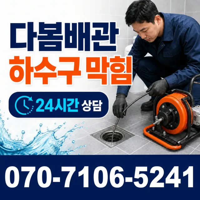 현동면 개일리 누수탐지 상담 이미지 2