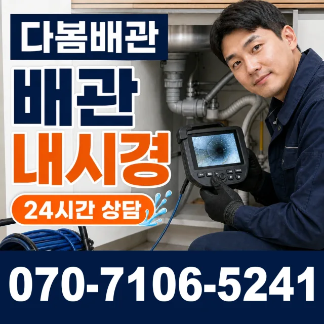 현동면 개일리 누수탐지 상담 이미지 3