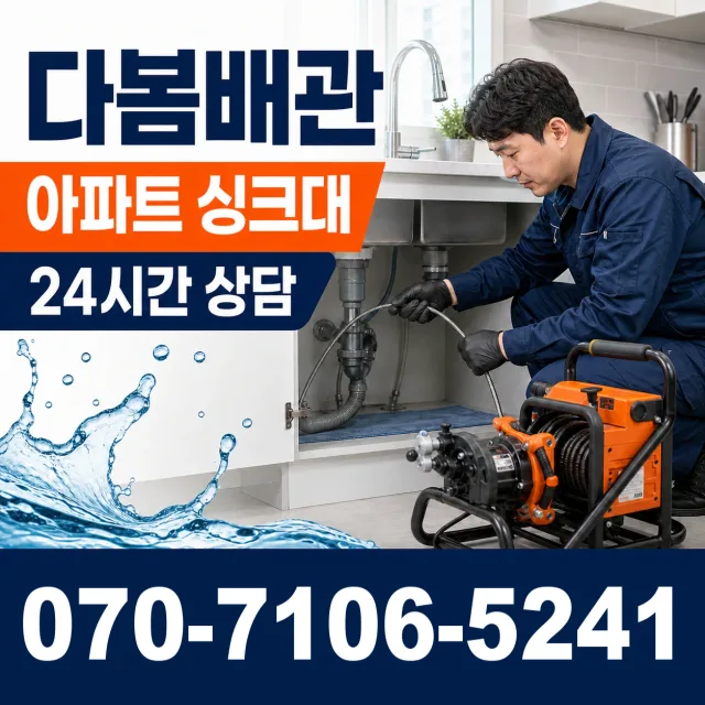 현동면 개일리 누수탐지 상담 이미지 7