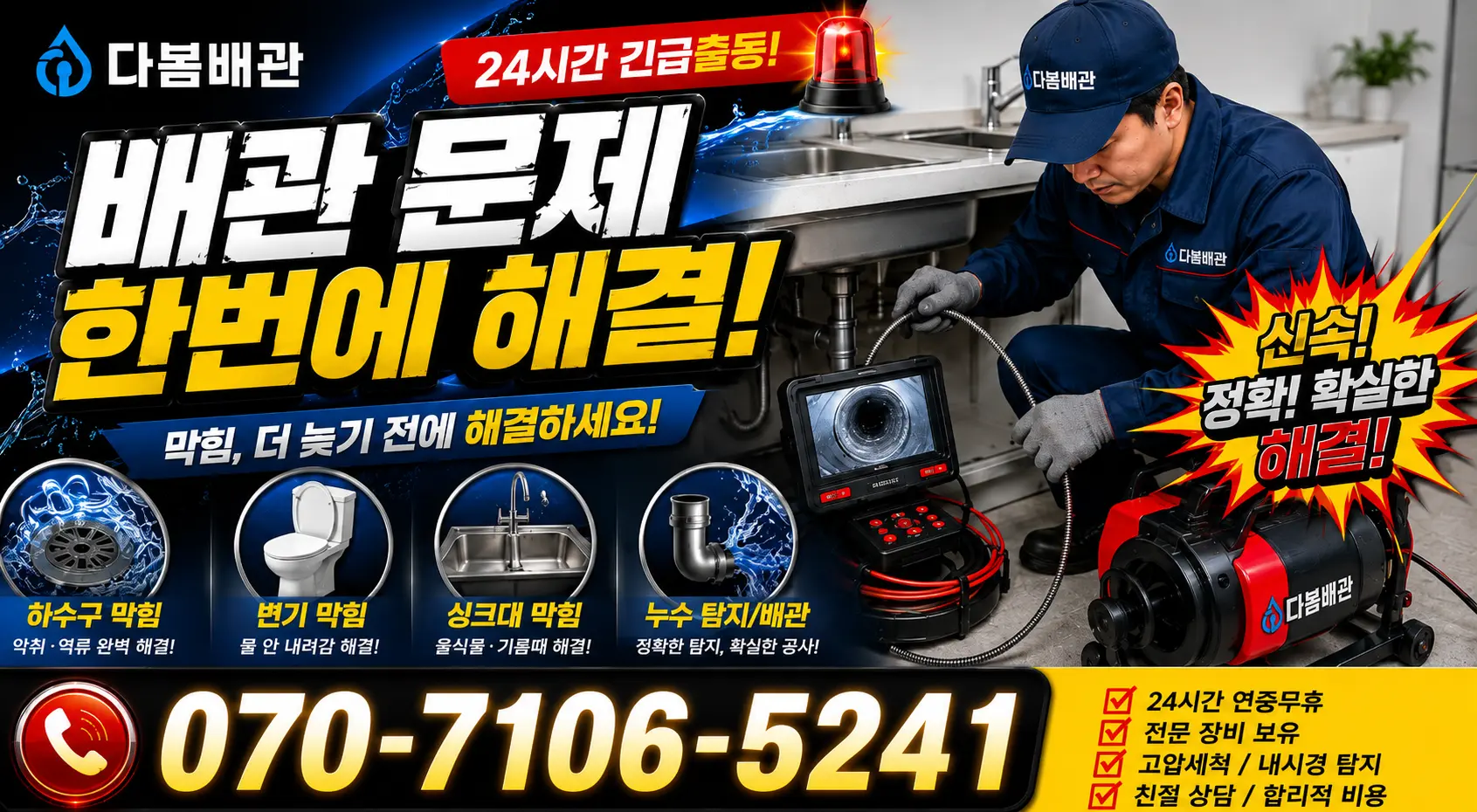 현동면 개일리 누수탐지 24시간 긴급출동 상담 안내
